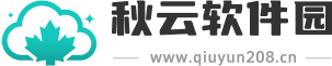 秋云软件园